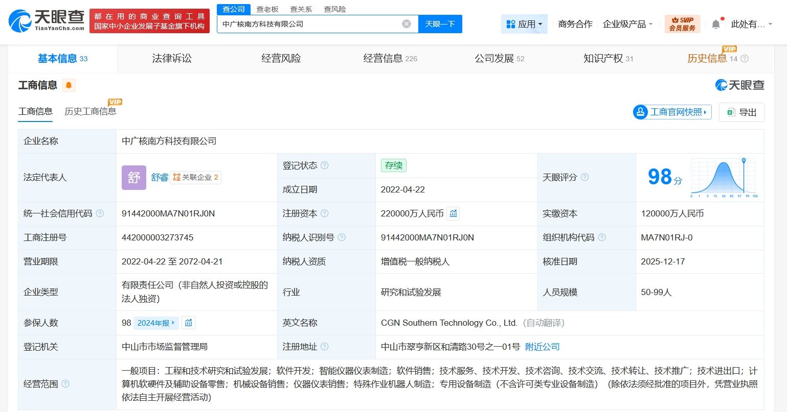 中廣核南方科技公司增資至22億，加速布局計算機軟硬件及輔助設備領(lǐng)域